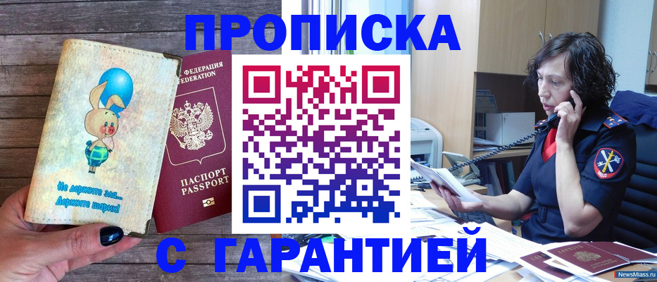 прописка от собственника в Катав-Ивановске