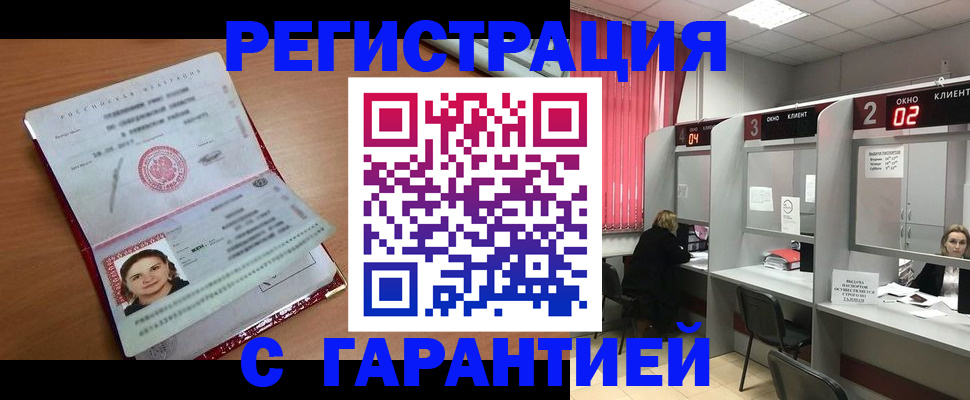 прописка паспорт в Катав-Ивановске