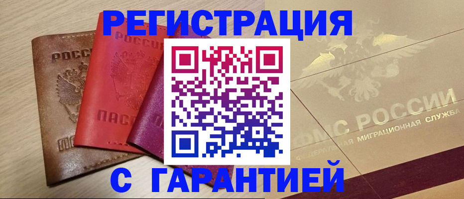 временная регистрация 2025 в Катав-Ивановске